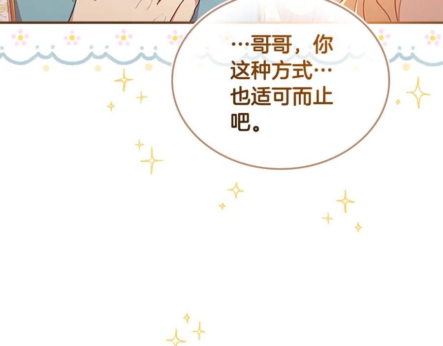奶萌魔力小公主 第133话 身世可怜 第106页