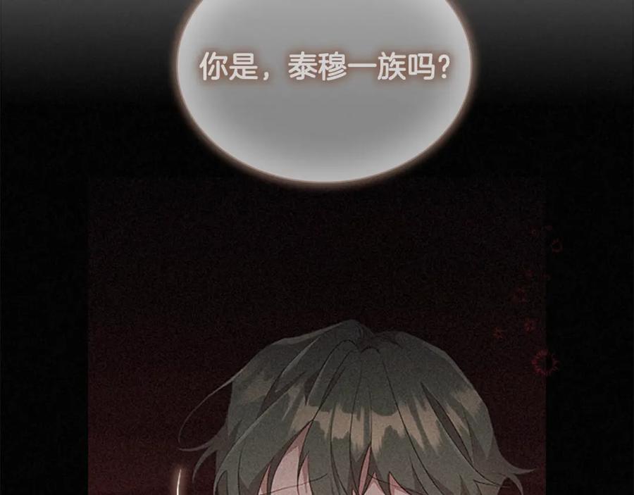 奶萌魔力小公主 第133话 身世可怜 第66页