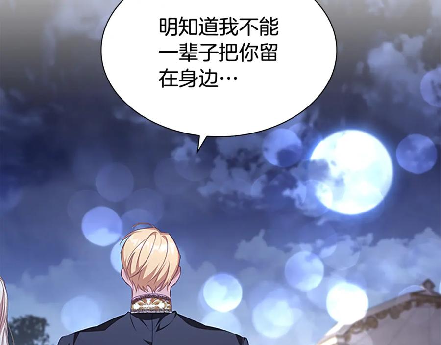 奶萌魔力小公主 第133话 身世可怜 第143页