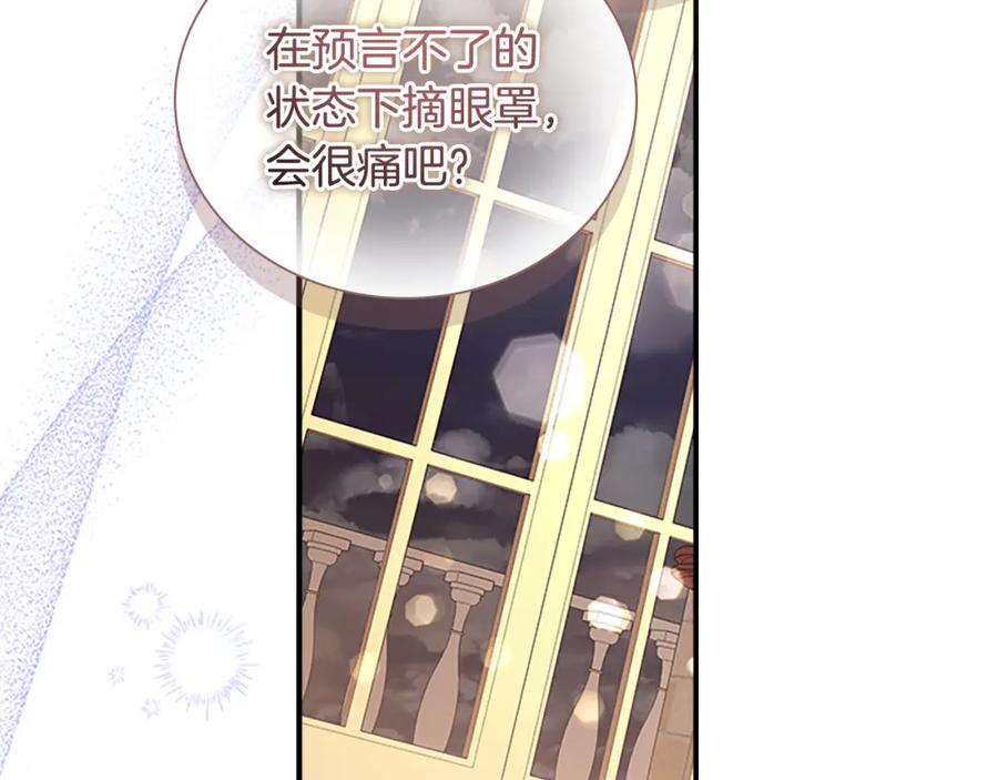奶萌魔力小公主 第133话 身世可怜 第44页