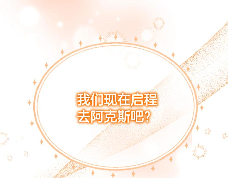 奶萌魔力小公主 第133话 身世可怜 第198页