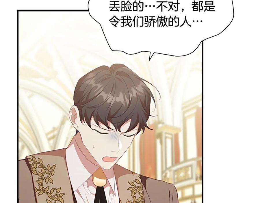 奶萌魔力小公主 第133话 身世可怜 第158页
