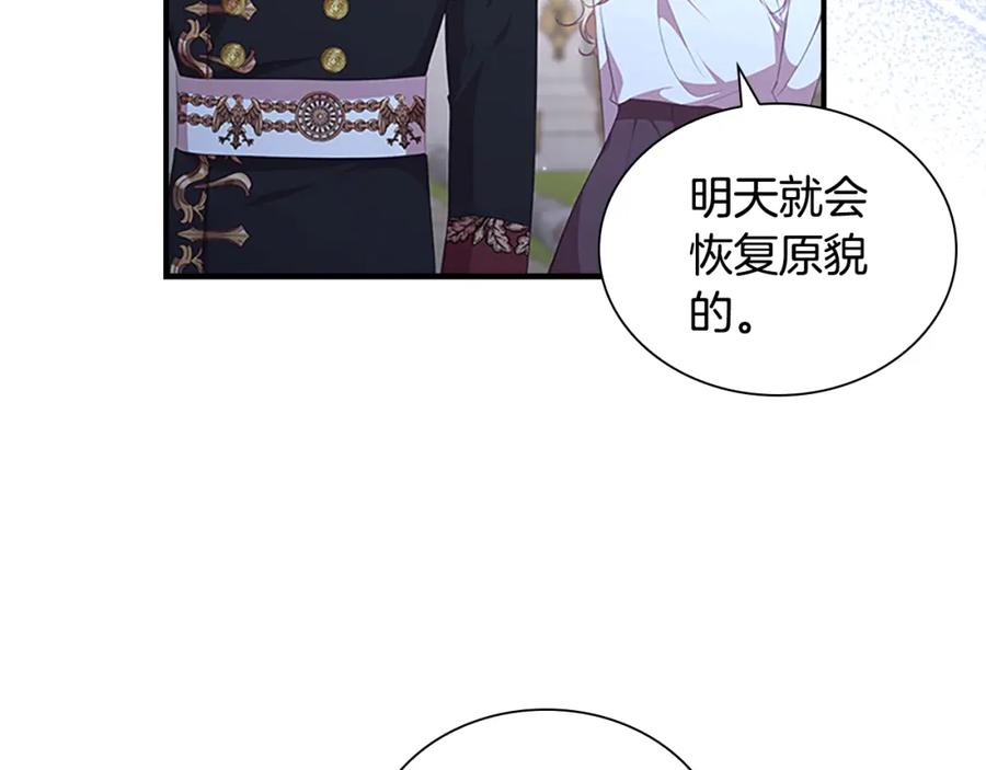 奶萌魔力小公主 第133话 身世可怜 第134页