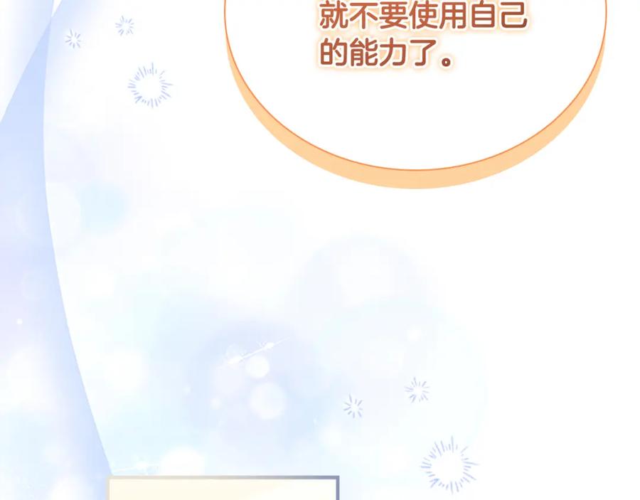 奶萌魔力小公主 第133话 身世可怜 第55页