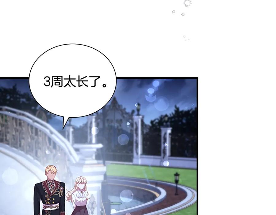 奶萌魔力小公主 第133话 身世可怜 第119页