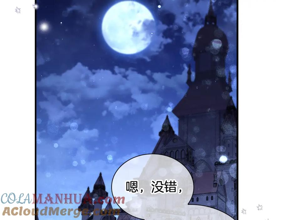 奶萌魔力小公主 第133话 身世可怜 第117页