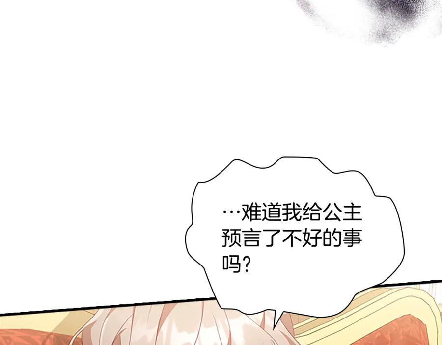 奶萌魔力小公主 第133话 身世可怜 第22页