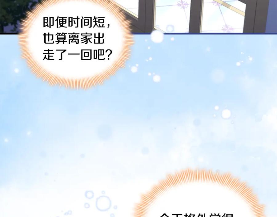 奶萌魔力小公主 第133话 身世可怜 第88页