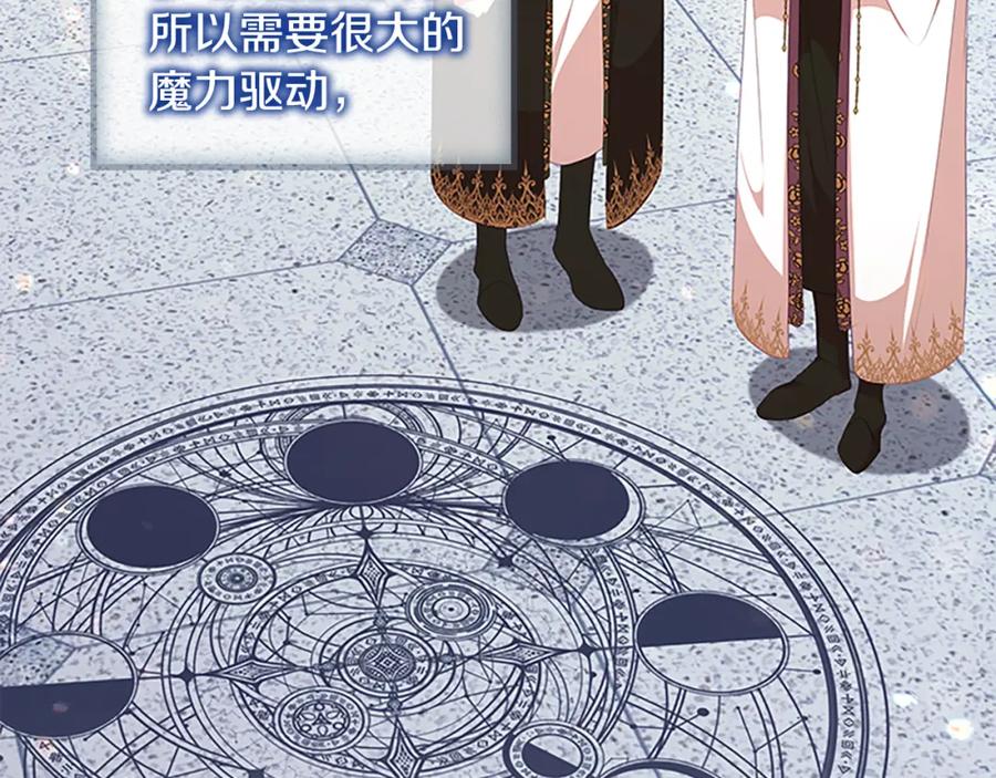 奶萌魔力小公主 第134话 写信 第151页