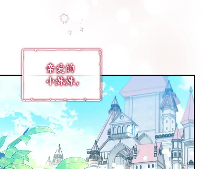 奶萌魔力小公主 第134话 写信 第78页