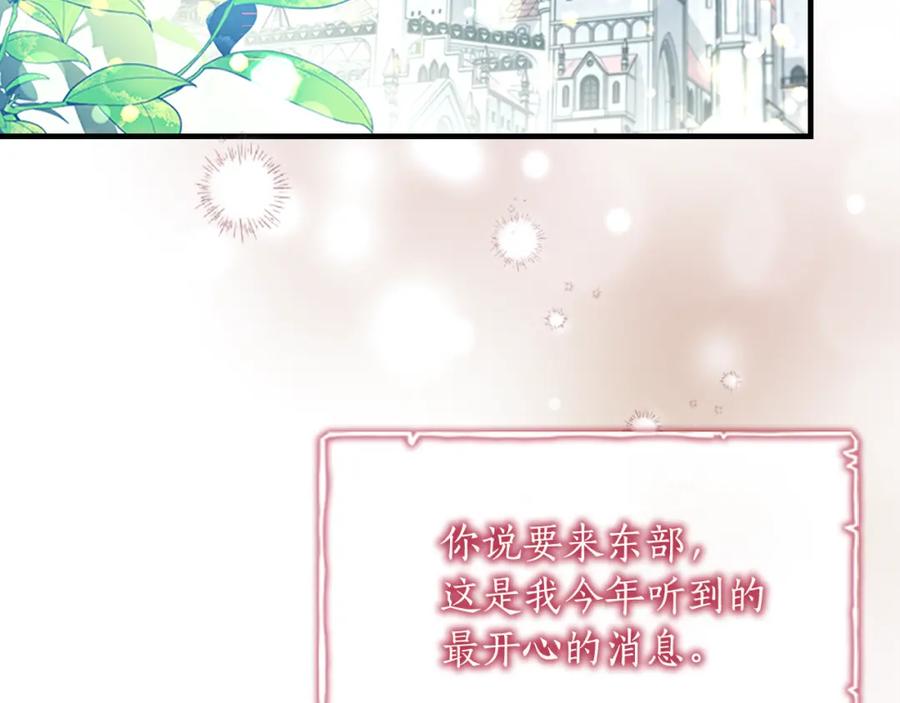 奶萌魔力小公主 第134话 写信 第79页