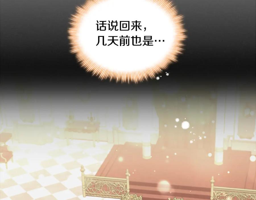 奶萌魔力小公主 第134话 写信 第120页