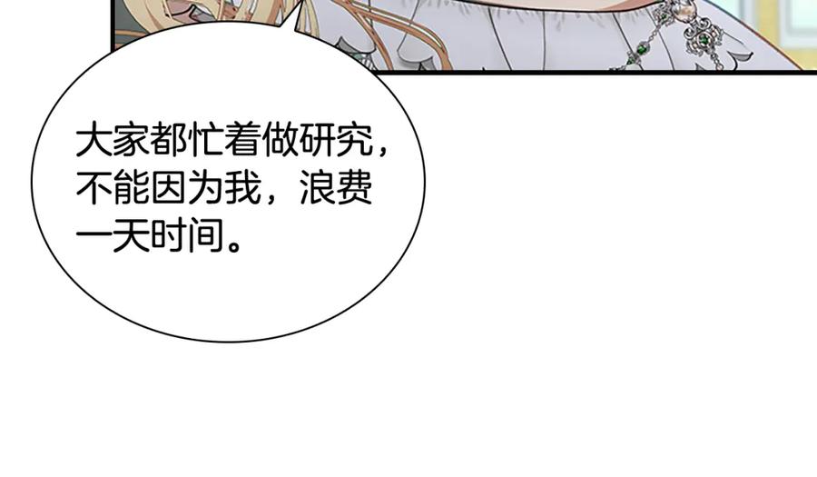 奶萌魔力小公主 第134话 写信 第11页
