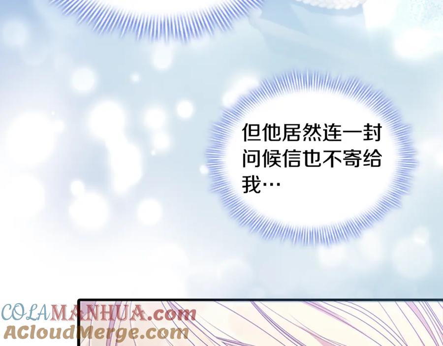 奶萌魔力小公主 第134话 写信 第101页