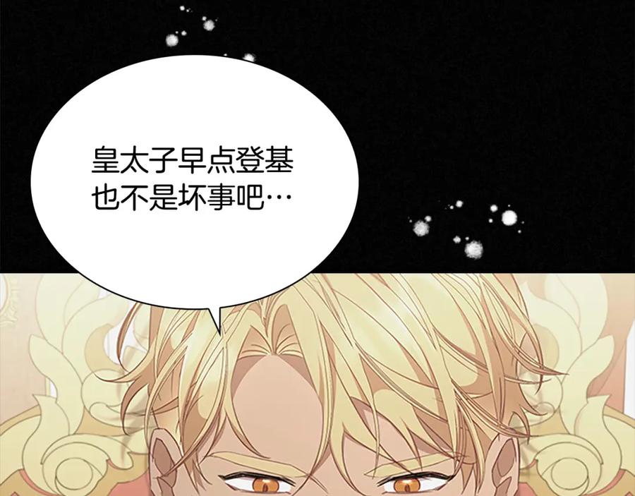 奶萌魔力小公主 第134话 写信 第123页