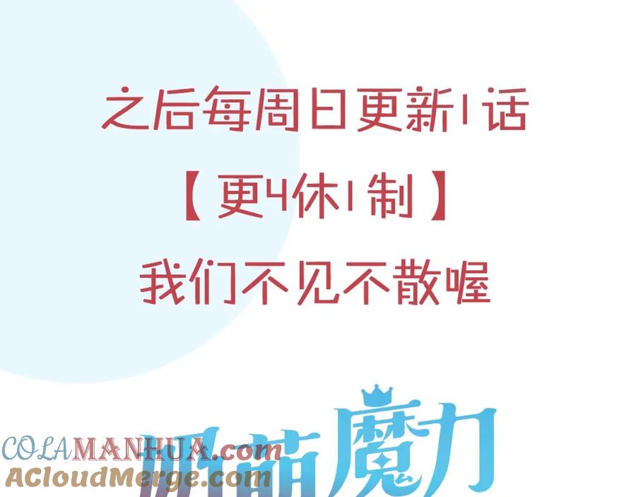 奶萌魔力小公主 第4季复更通知 第4页