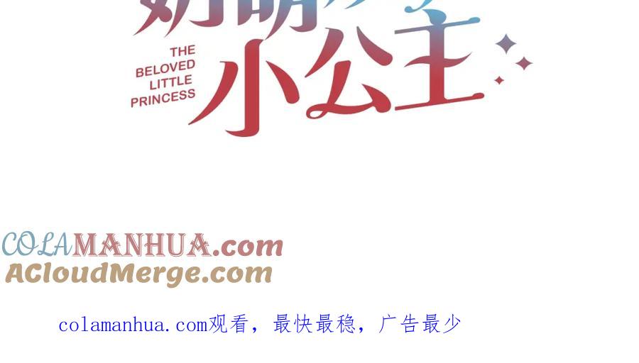 奶萌魔力小公主 第4季复更通知 第5页