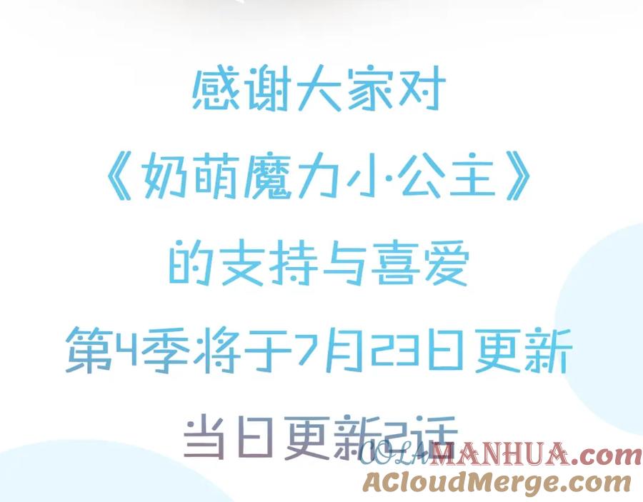 奶萌魔力小公主 第4季复更通知 第3页
