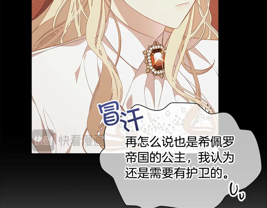 奶萌魔力小公主 第135话 生日快乐！ 第123页