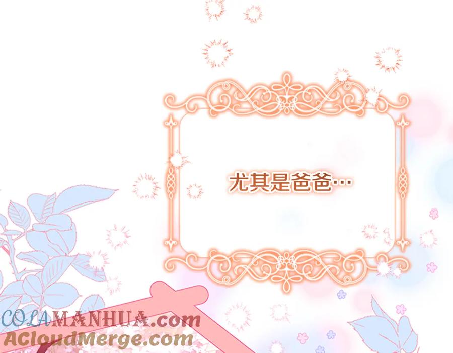 奶萌魔力小公主 第135话 生日快乐！ 第57页