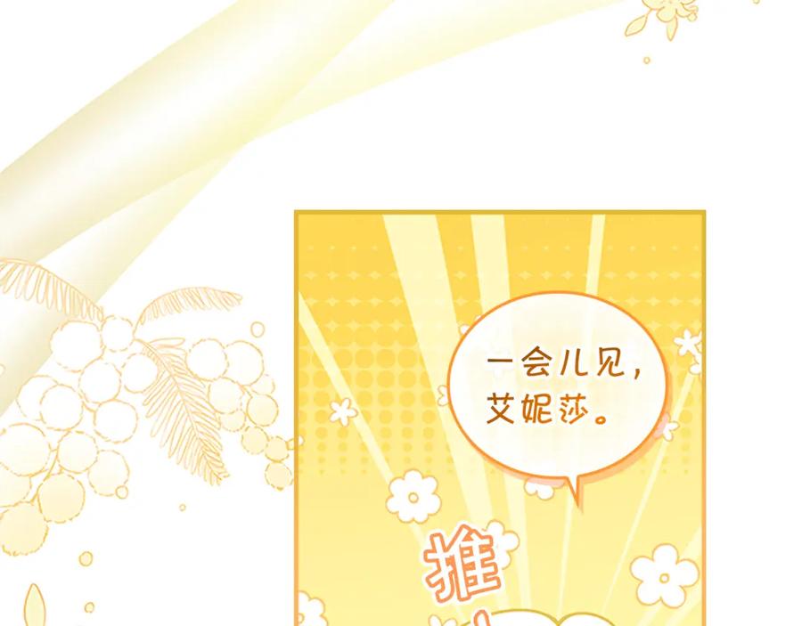 奶萌魔力小公主 第135话 生日快乐！ 第104页