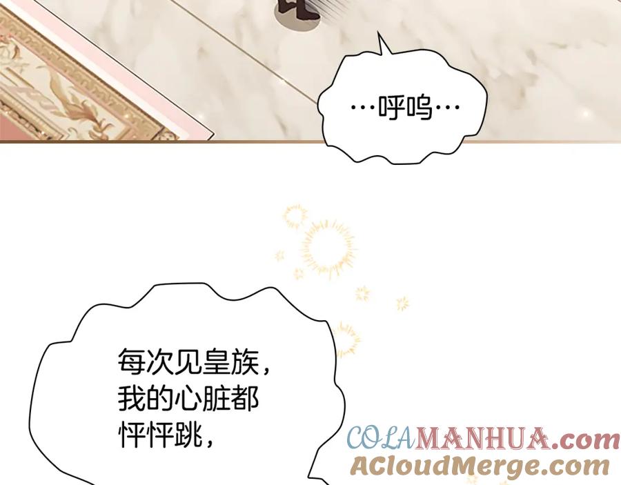 奶萌魔力小公主 第135话 生日快乐！ 第109页