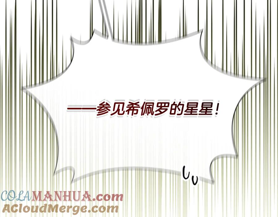 奶萌魔力小公主 第135话 生日快乐！ 第97页