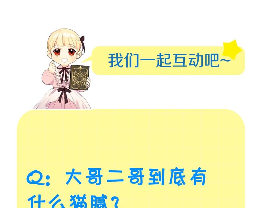 奶萌魔力小公主 第135话 生日快乐！ 第191页