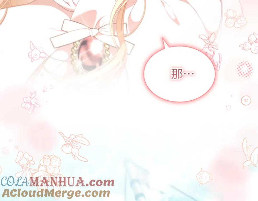 奶萌魔力小公主 第135话 生日快乐！ 第169页