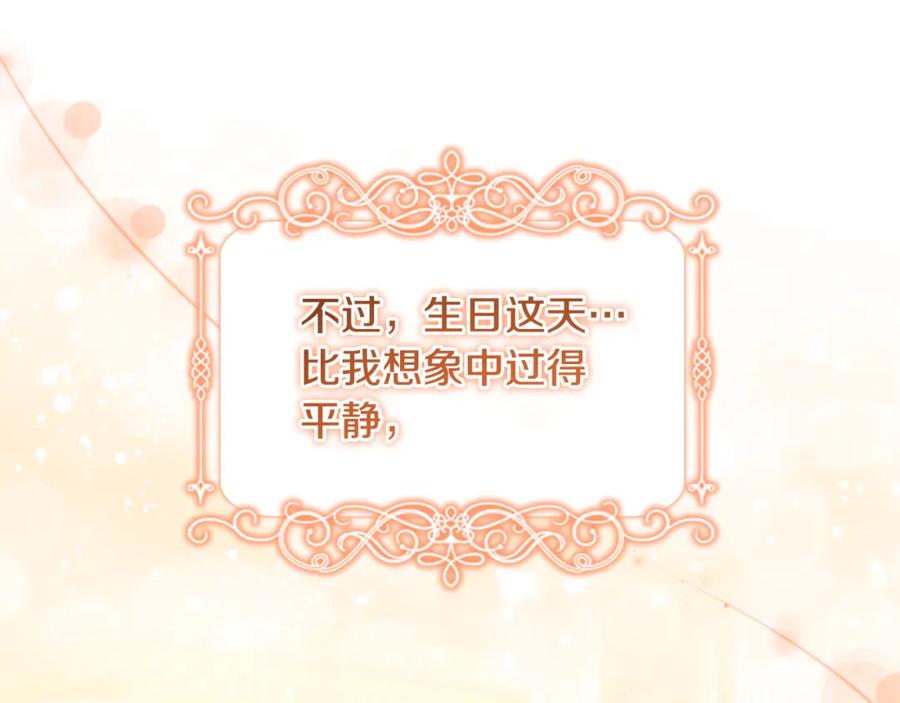 奶萌魔力小公主 第135话 生日快乐！ 第52页