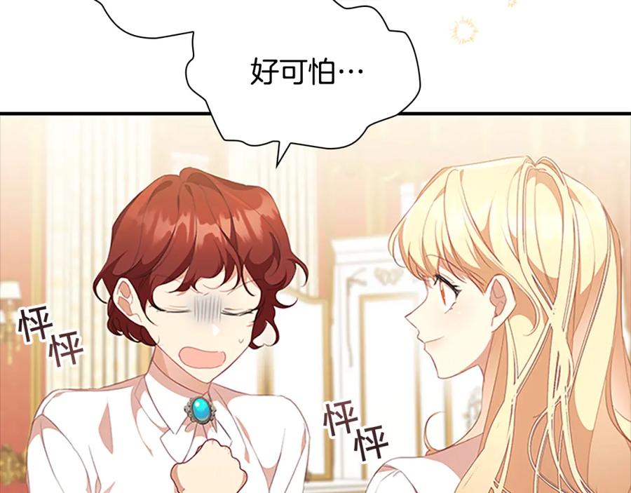 奶萌魔力小公主 第135话 生日快乐！ 第110页