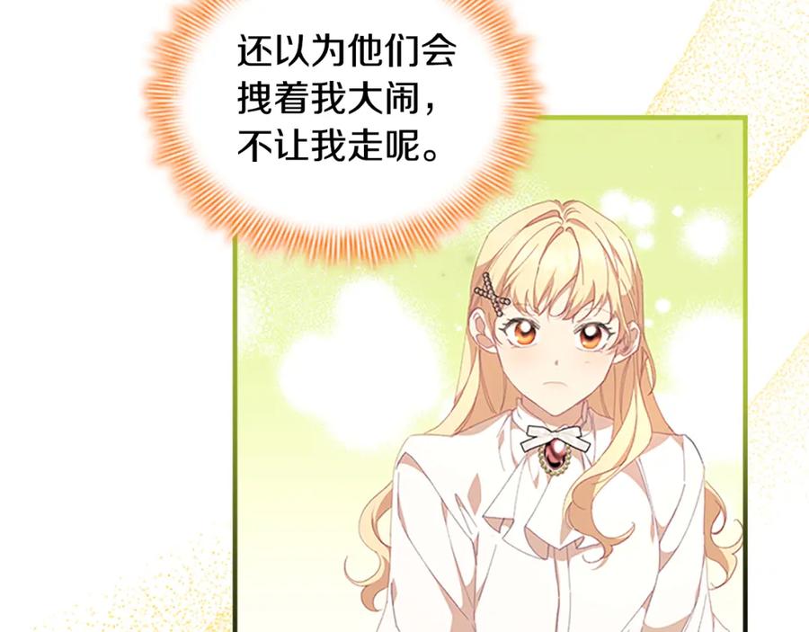 奶萌魔力小公主 第135话 生日快乐！ 第75页