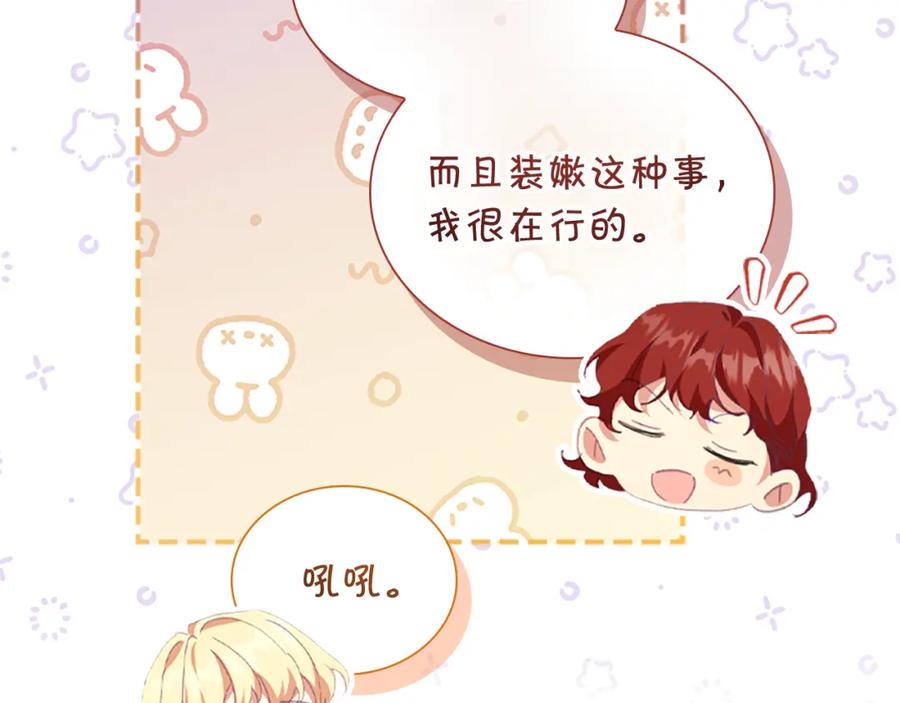 奶萌魔力小公主 第135话 生日快乐！ 第131页