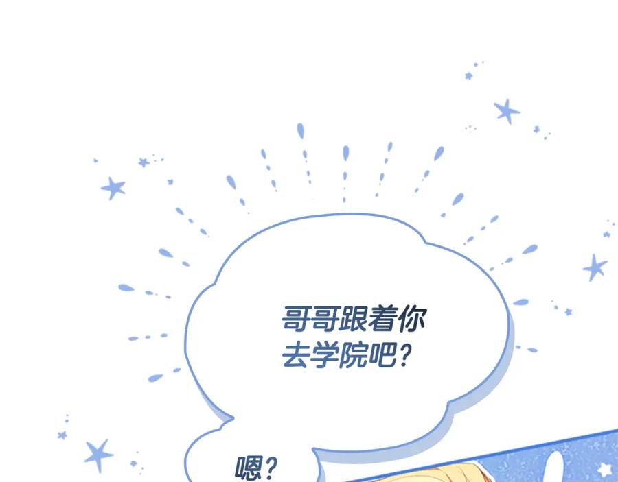 奶萌魔力小公主 第135话 生日快乐！ 第83页