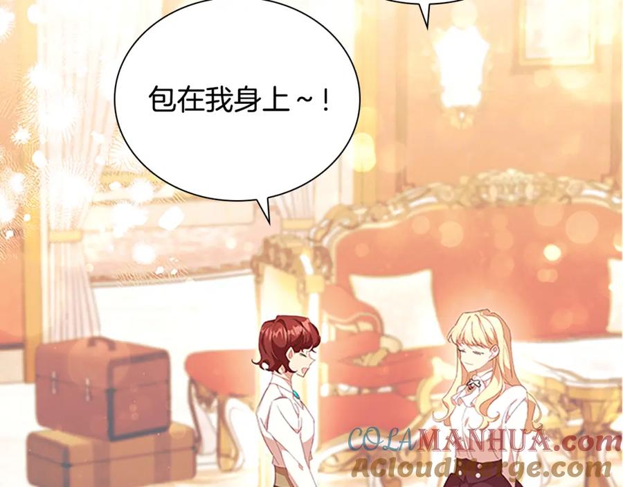 奶萌魔力小公主 第135话 生日快乐！ 第133页