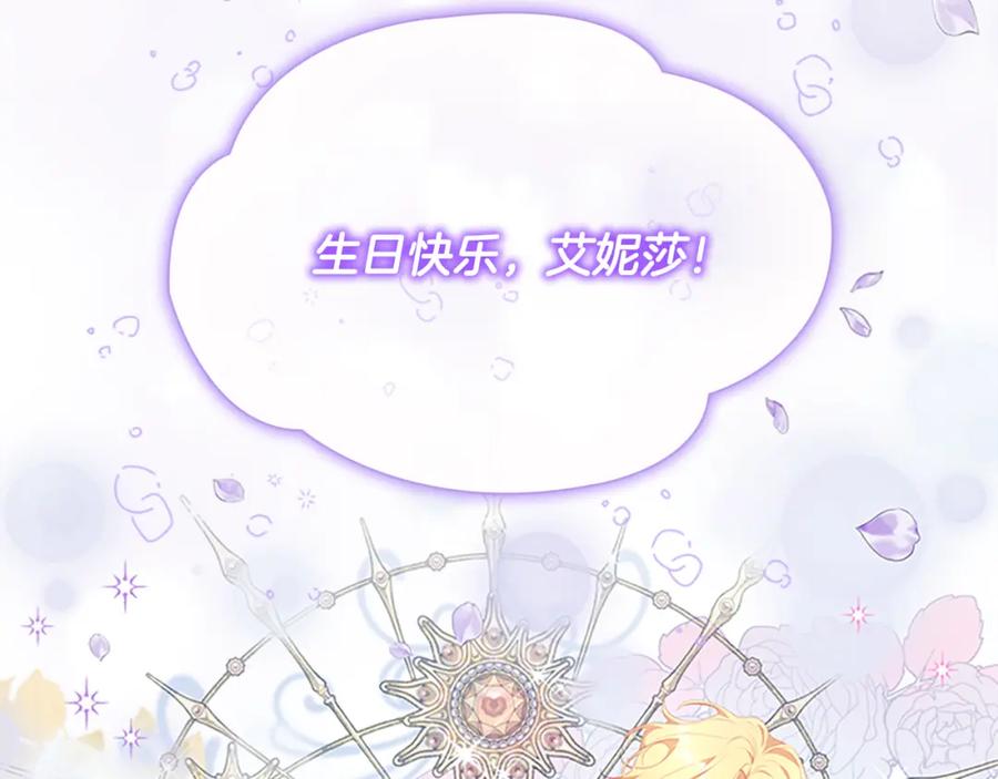 奶萌魔力小公主 第135话 生日快乐！ 第20页