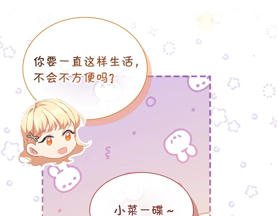 奶萌魔力小公主 第135话 生日快乐！ 第130页