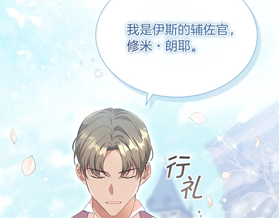 奶萌魔力小公主 第135话 生日快乐！ 第179页