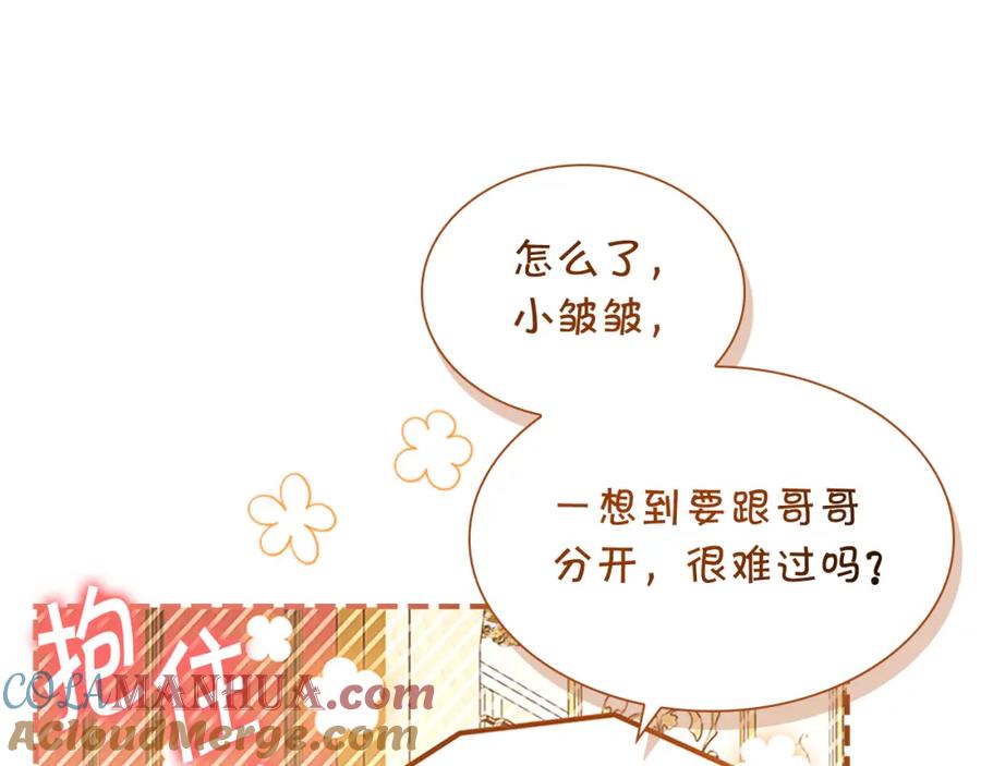 奶萌魔力小公主 第135话 生日快乐！ 第81页