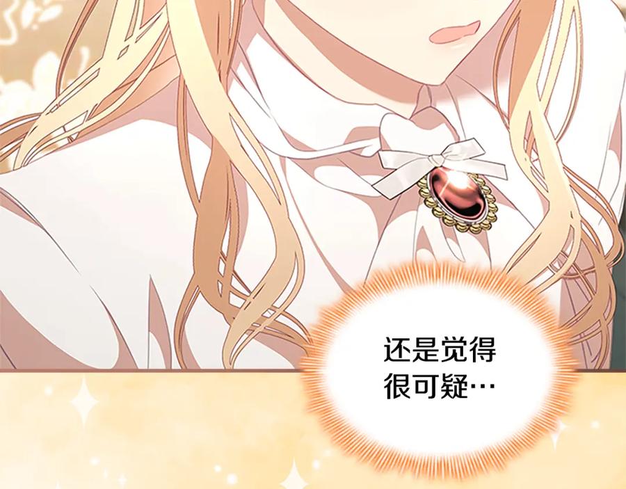 奶萌魔力小公主 第135话 生日快乐！ 第88页