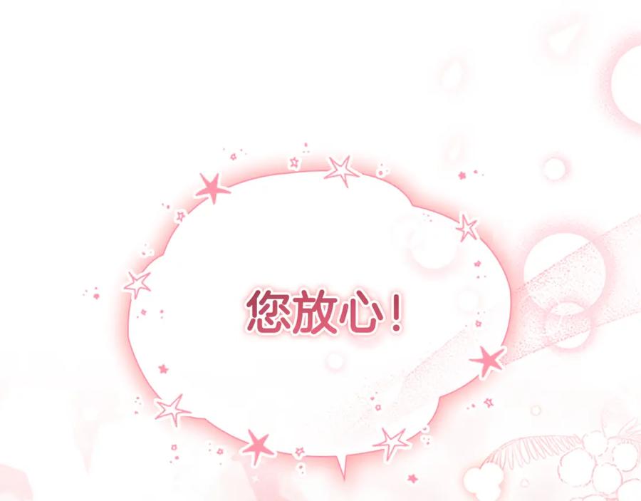 奶萌魔力小公主 第136话 上学啦！ 第68页