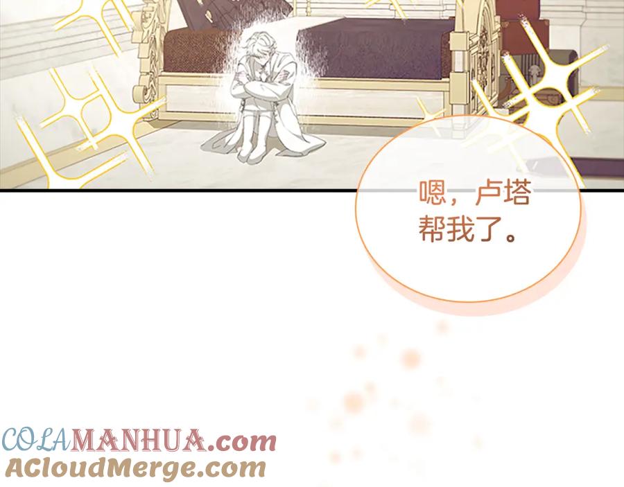 奶萌魔力小公主 第136话 上学啦！ 第81页