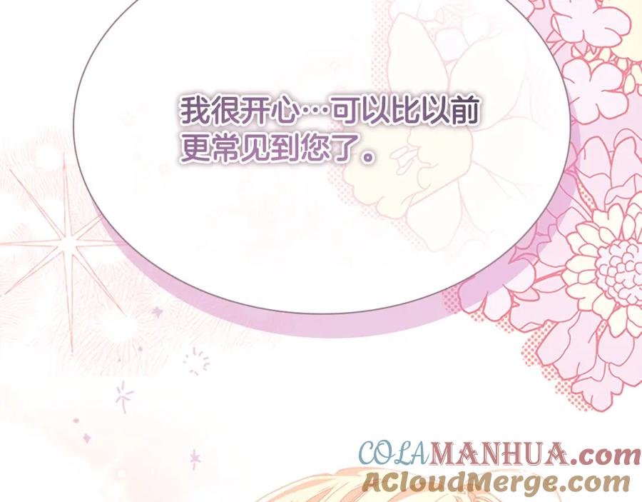 奶萌魔力小公主 第136话 上学啦！ 第105页