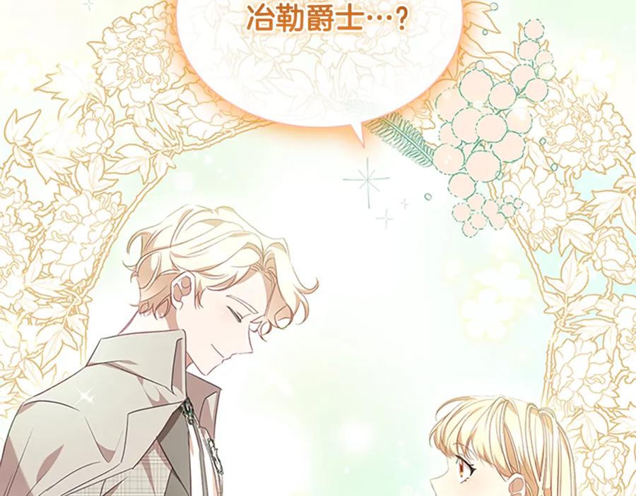 奶萌魔力小公主 第136话 上学啦！ 第174页
