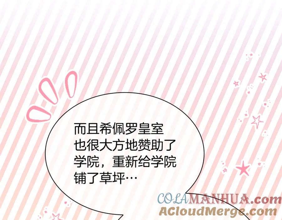 奶萌魔力小公主 第136话 上学啦！ 第57页