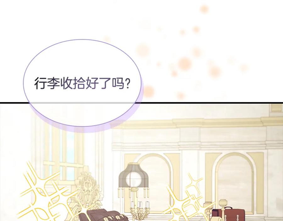 奶萌魔力小公主 第136话 上学啦！ 第80页