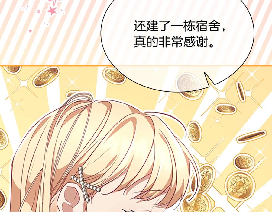 奶萌魔力小公主 第136话 上学啦！ 第58页
