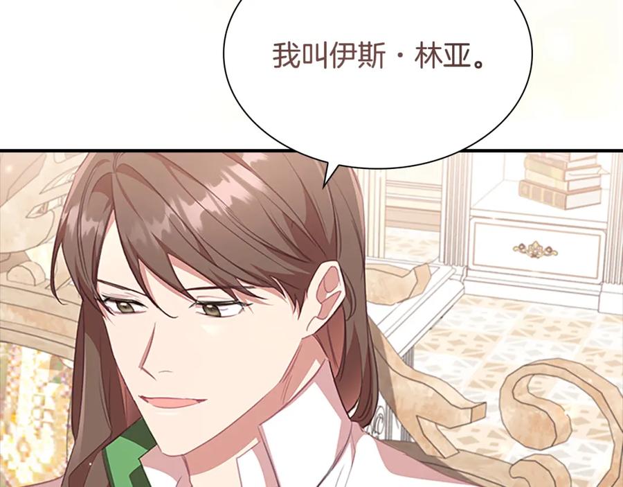 奶萌魔力小公主 第136话 上学啦！ 第43页