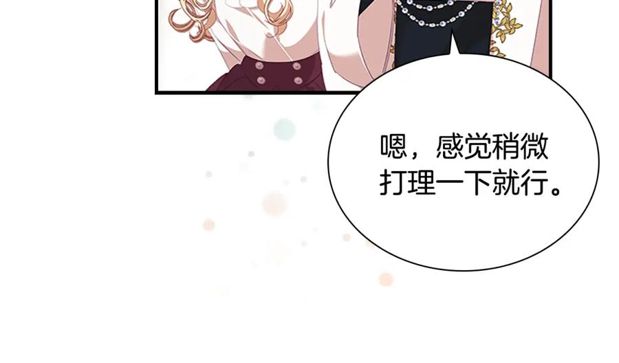 奶萌魔力小公主 第136话 上学啦！ 第79页