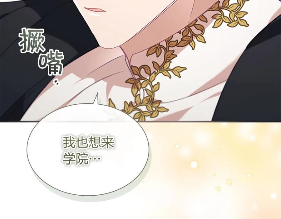 奶萌魔力小公主 第136话 上学啦！ 第90页